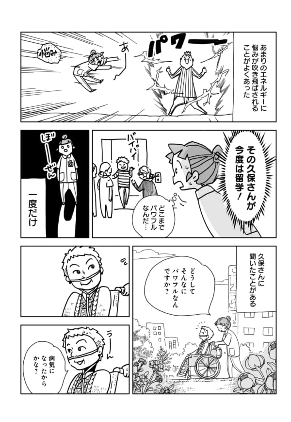 〔第10話〕病を持ちながらも、自分の道を模索し力強く生きる女性に、背中を押されたお話。「病がないから幸せなんじゃない」「病があるから不幸なんじゃない」その言葉に胸を突かれ、切り開いていくパワーを大事にしようと思うようになりました。
https://t.co/OyHX5AswHa