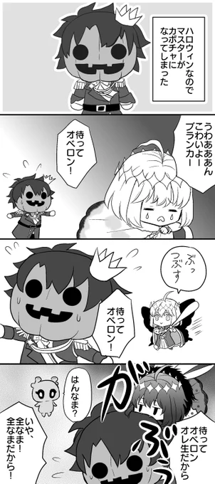 ハロウィンのかぼマスとオベロン(×3)とコンちゃん(友情出演)#ミニスタハロウィン 