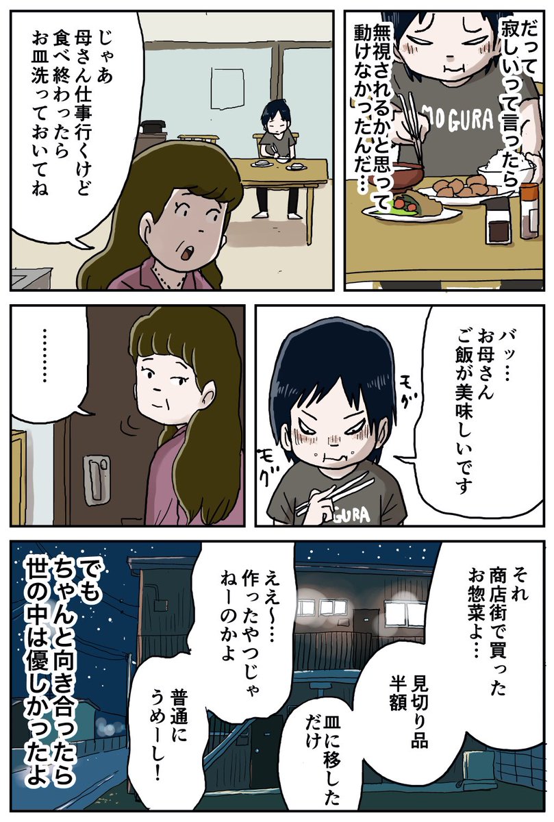 おはよう木村君(その3)
世の中は優しい
#しなのんちのいくる 