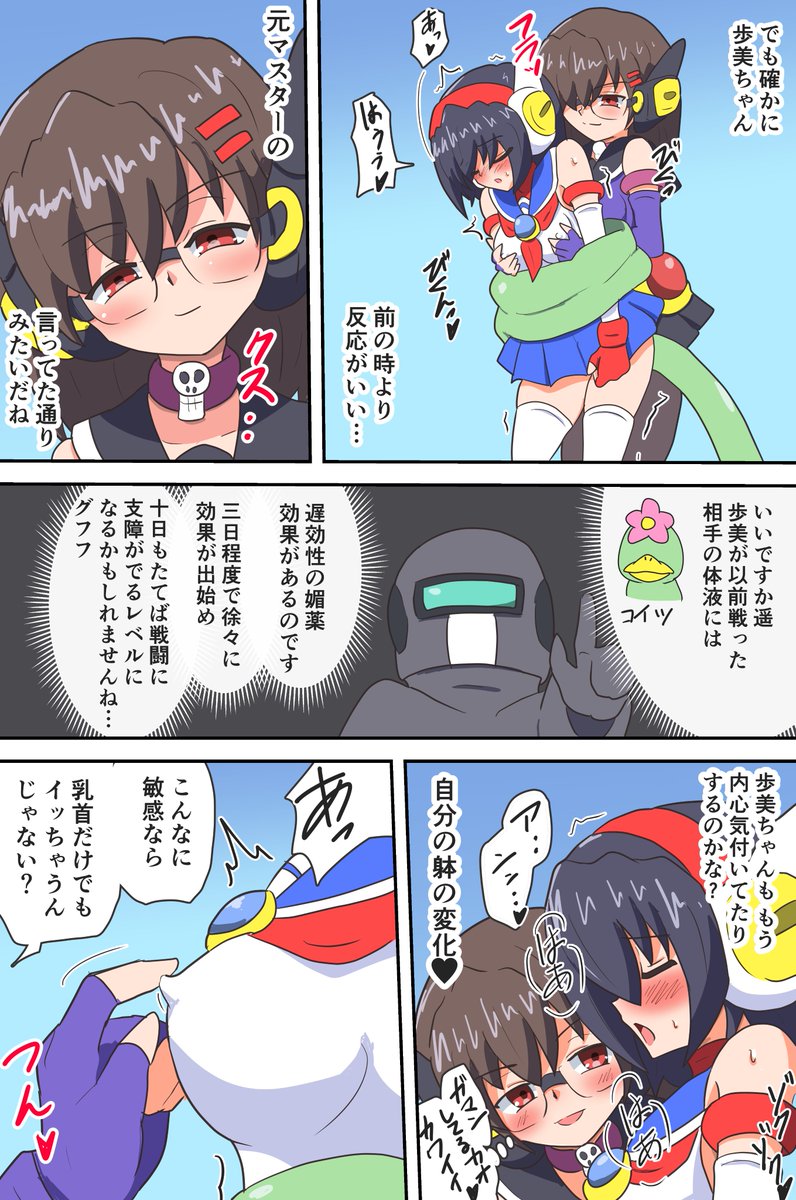 うちのこ歩美ちゃん変身ヒロピン漫画その3-2
だいぶ間が空いてしまいましたが続き。
あっさり乳首イキ編
やっぱり自分は導入は乳首からいきたいでする つぎはどうしてやろうか…
次はなんとか来月中に完成させまする 