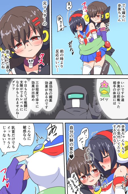 うちのこ歩美ちゃん変身ヒロピン漫画その3-2
だいぶ間が空いてしまいましたが続き。
あっさり乳首イキ編
やっぱり自分は導入は乳首からいきたいでする つぎはどうしてやろうか…
次はなんとか来月中に完成させまする 