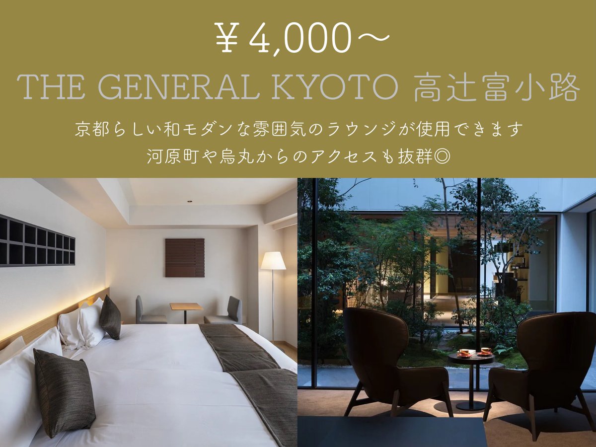 cosupa_tabi's tweet photo. 京都で1人1万円以下で泊まれる「和」をイメージしたホテルをまとめました🍃👘 https://t.co/tx7O858mvi
