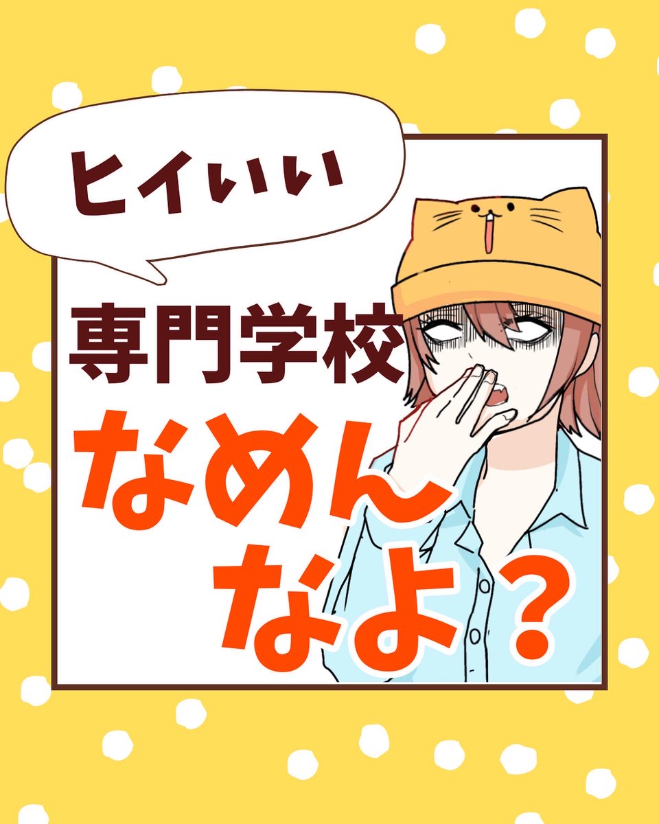 イラスト専門学校に入って後悔した人の話① 