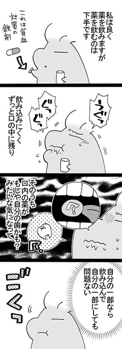 四コマ「元に戻すだけ」

本当に歯が抜けたら飲み込まないほうがいいそうです。

#御かぞくさま御いっこう #四コマ漫画 