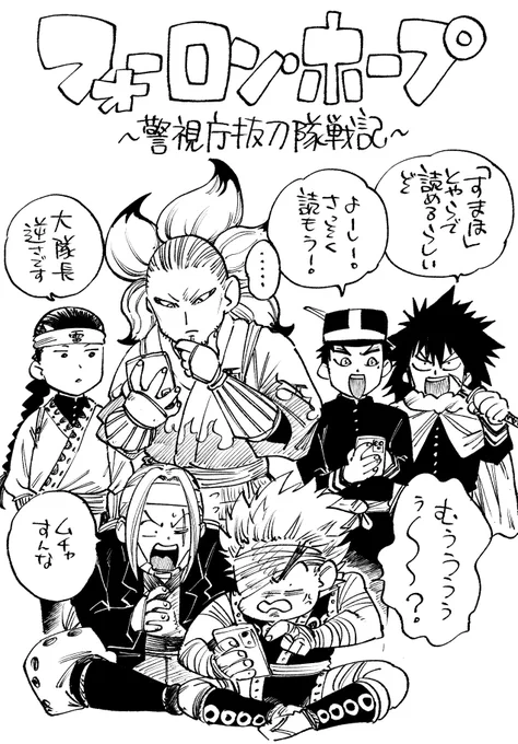 【💪新連載💪】
フォーロン・ホープ〜警視庁抜刀隊戦記〜第1話 公開中です!!!✨
作画担当として、初っ端からバッチバチに全力で挑みました!!是非ご覧くださいー!!🙏✨
こちらから読めます↓↓
https://t.co/D5lvv2smXx 