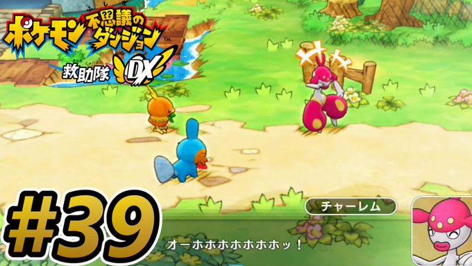 ポケモン不思議のダンジョン 救助隊dx まとめ 評価などを1週間ごとに紹介 ついラン ポケモン不思議のダンジョン 救助隊dx まとめ 評価などを1週間ごとに紹介 ついラン