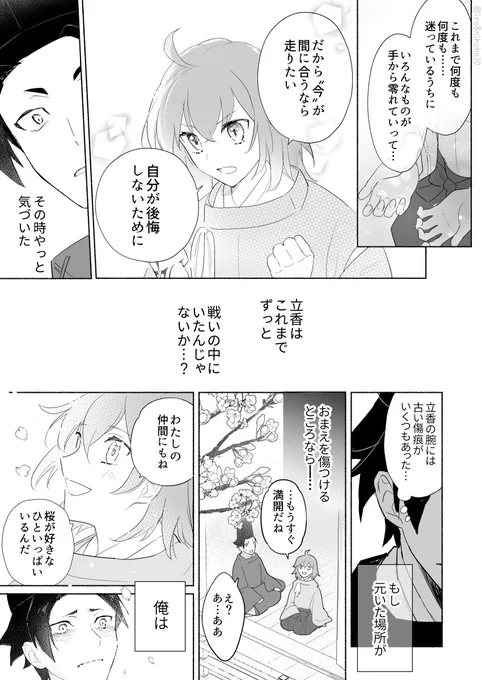 公家マ時空にデアぐだが迷い込んだ話(3/4) 