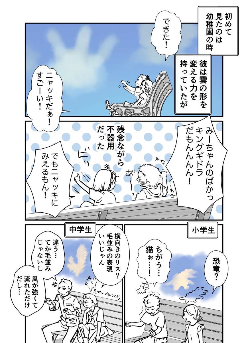 雲の形を変える特殊能力を持つ幼馴染の話  #創作漫画 