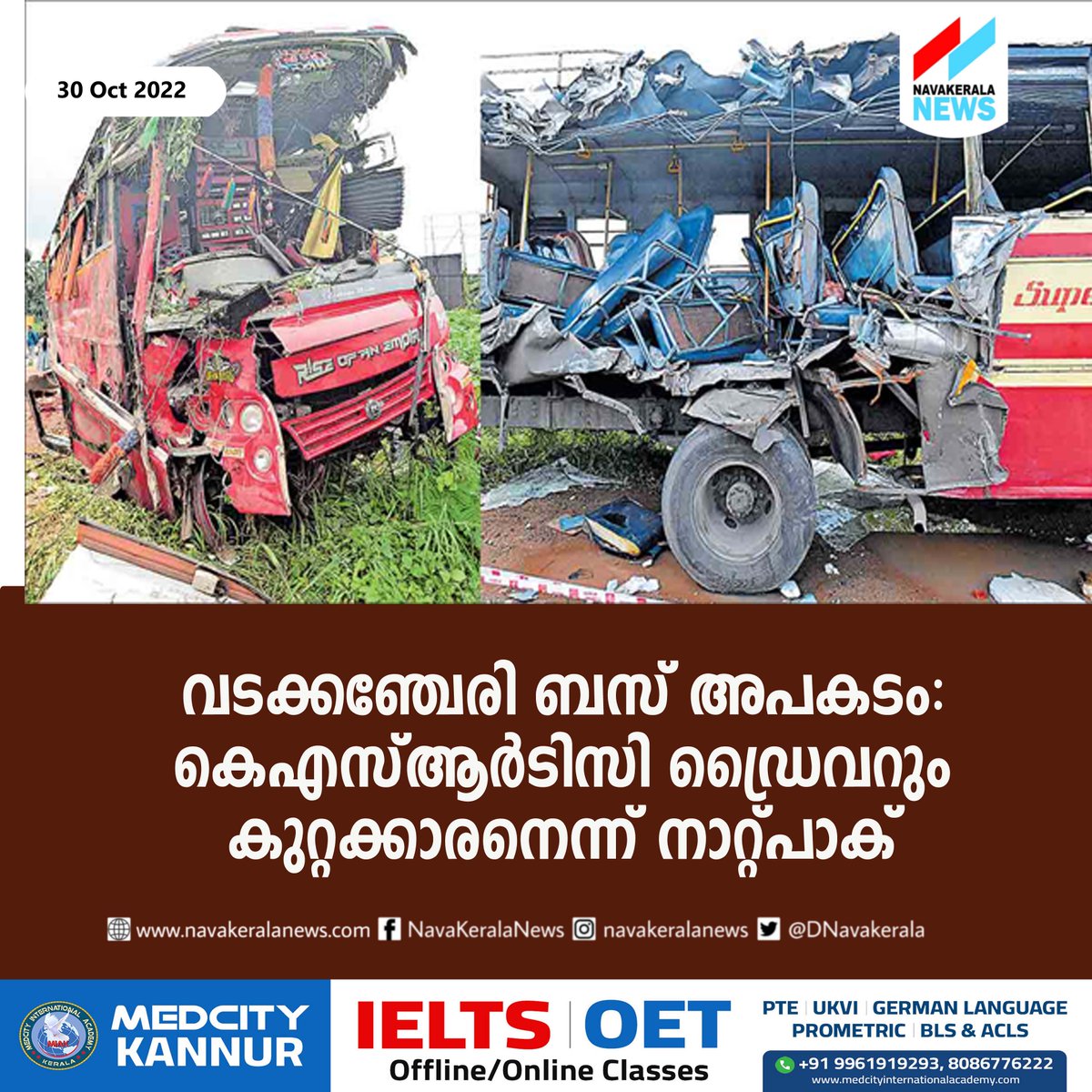 DNavakerala's tweet photo. വടക്കഞ്ചേരി ബസ് അപകടം: കെഎസ്ആര്ടിസി ഡ്രൈവറും കുറ്റക്കാരനെന്ന് നാറ്റ്പാക്
https://t.co/Oomj4OyYwG
#NATPAK #VadakkancheriAccident #KSRTC
@Gineeshmm @KodappullySethu @Abhimannyu_007 https://t.co/HHBAWjOWIT