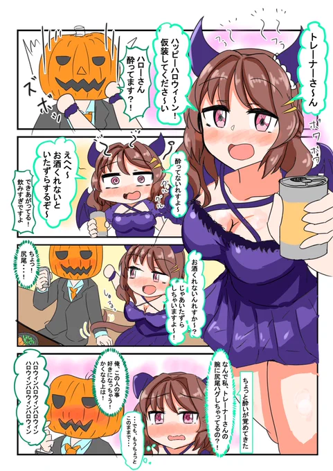 ライトハローさんとハロウィン漫画
#ウマ娘 #ライトハロー 