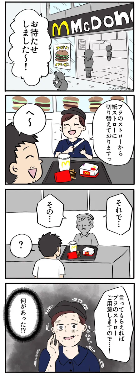 なにがあった？！紙ストローで震える店員さん！