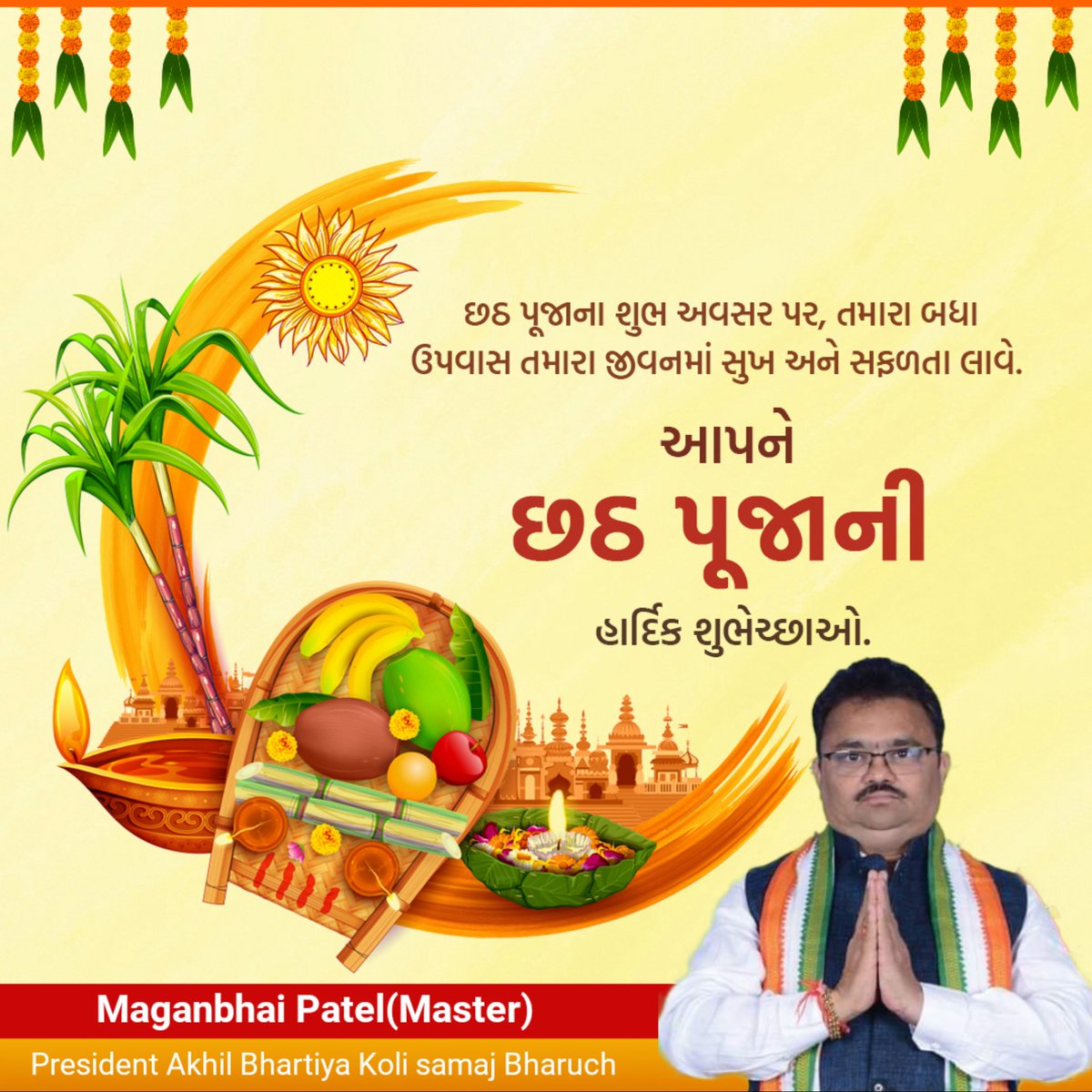 MaganbhaiMaster's tweet photo. सभी देशवासियों को सूर्य उपासना के महापर्व, छठ की हार्दिक शुभकामनाएं।

आशा करता हूं, यह पावन त्योहार आप सभी के जीवन को सूरज की ऊर्जा और नदियों के समान निर्मलता प्रदान करे। https://t.co/7OWzpoHyxX