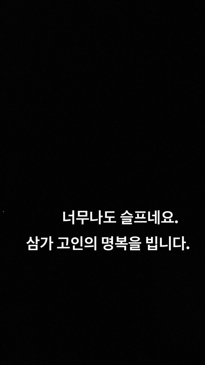 [IG] 221030 JAY B 'It is very saddening. May the deceased rest in peace.' -- This is in light of the stampede tragedy in Itaewon last night. Defdaily sends our sincere condolences to the families of the bereaved and may the victims rest in peace. #JAYB #제이비 @jaybnow_hr