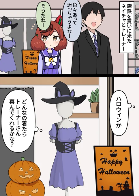 ネイチャとハロウィン🎃
#ウマ娘 