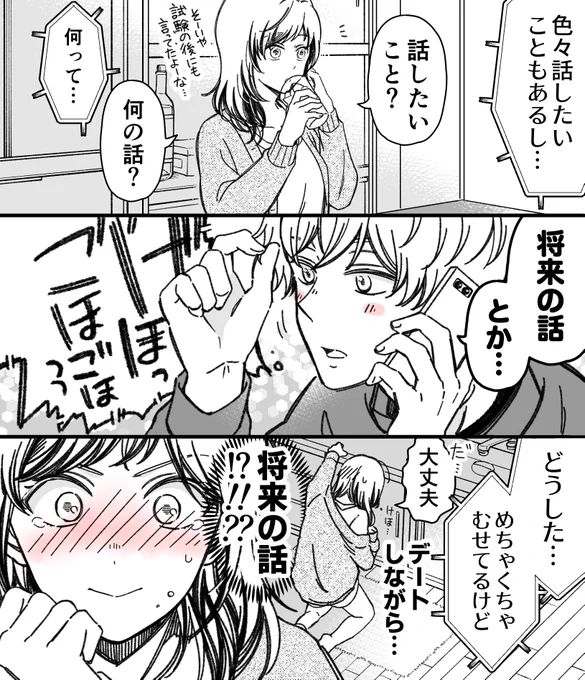「マジで付き合う15分」最新41話～将来の話③～でした!

次回、将来の話④
11/6(日)18:00投稿です

夜の空気は少しだけ甘い香り…!引きつづきお電話回。西やんに言われた「将来の話」を夏葉に切り出す祐希だけど…!?

こちらで先読みできます!(※FANBOX有料記事)
https://t.co/YBSSUSHgOP 