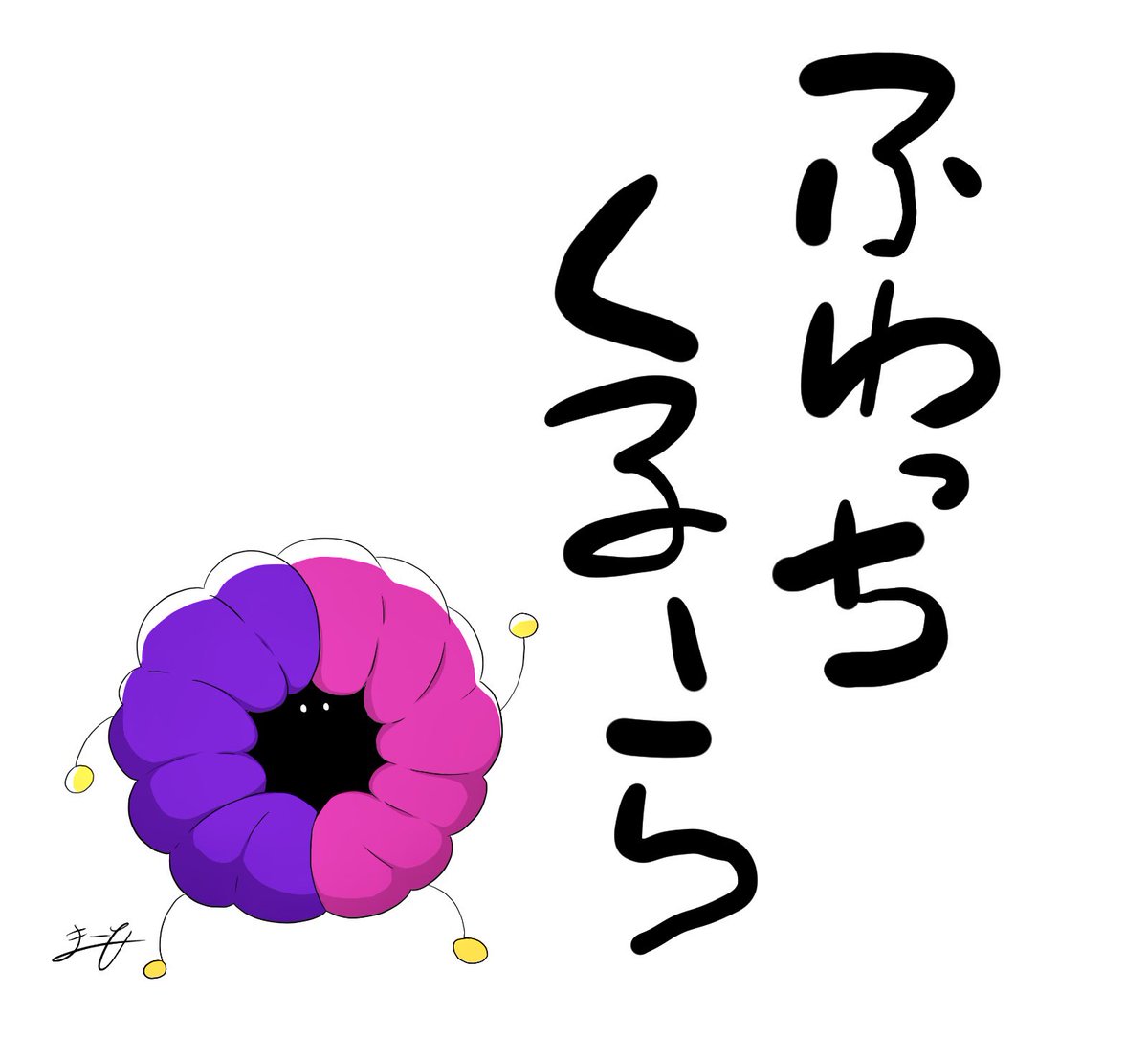 ふわっちくるーら 