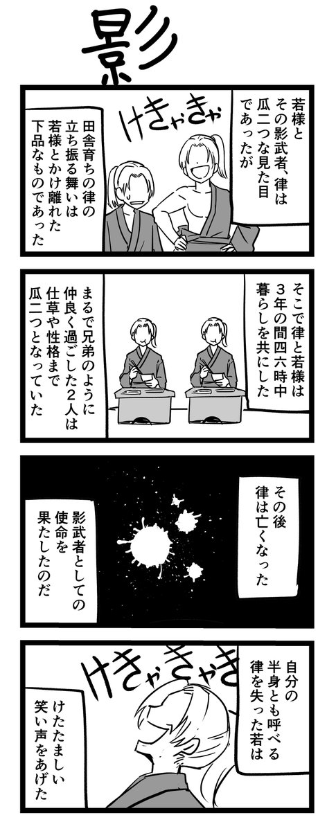 #1h4d 
4コマ漫画 お題「影」 