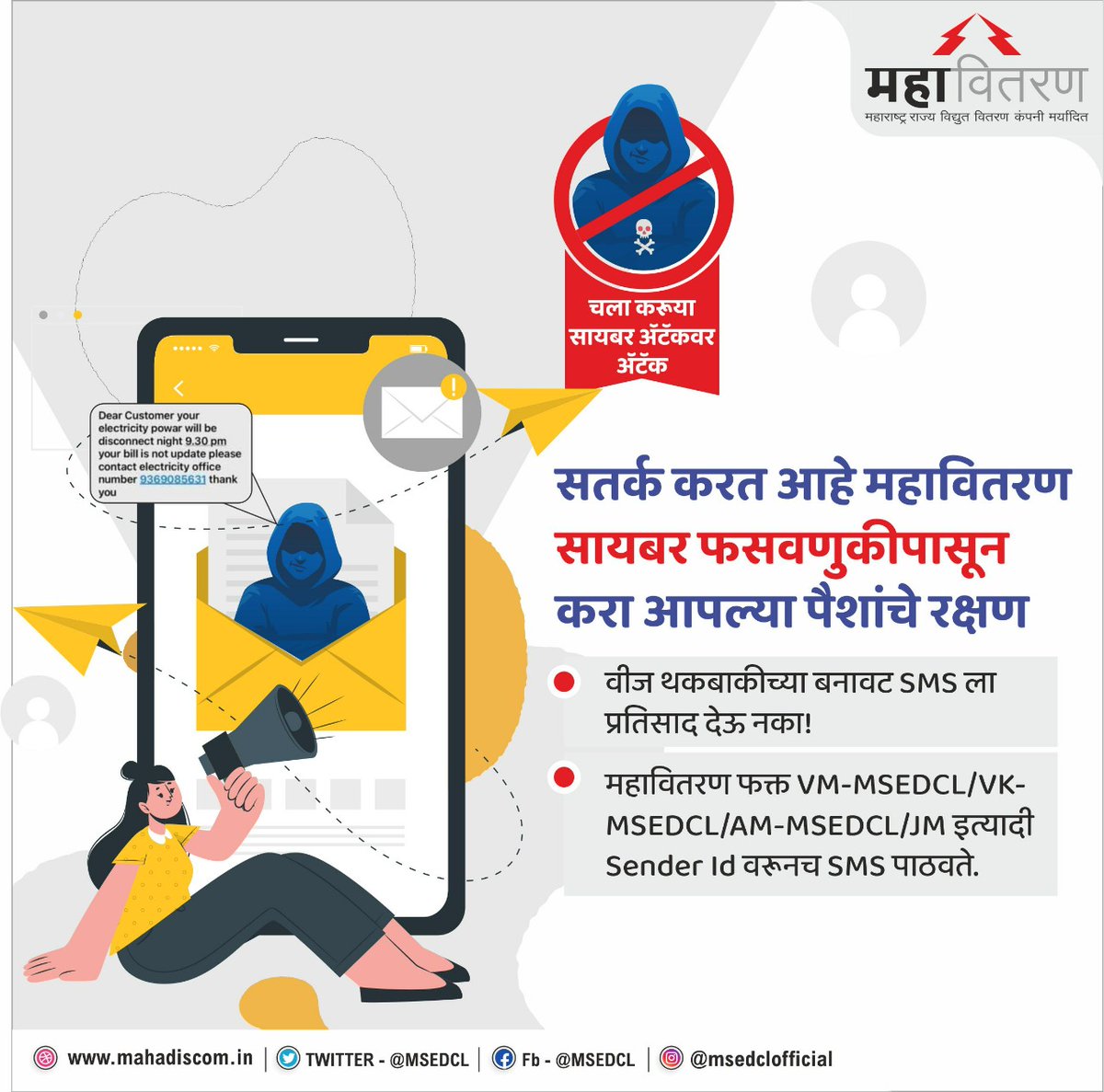 सायबर फसवणुकीपासून सावध रहा .
#Caution #FraudAlert
