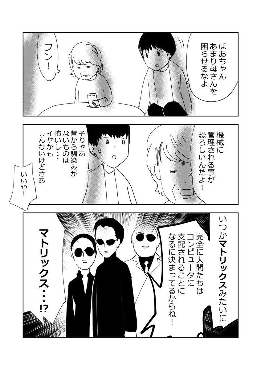 スマホ嫌いのばあさま👵‼️の巻!!1/2
#漫画が読めるハッシュタグ 