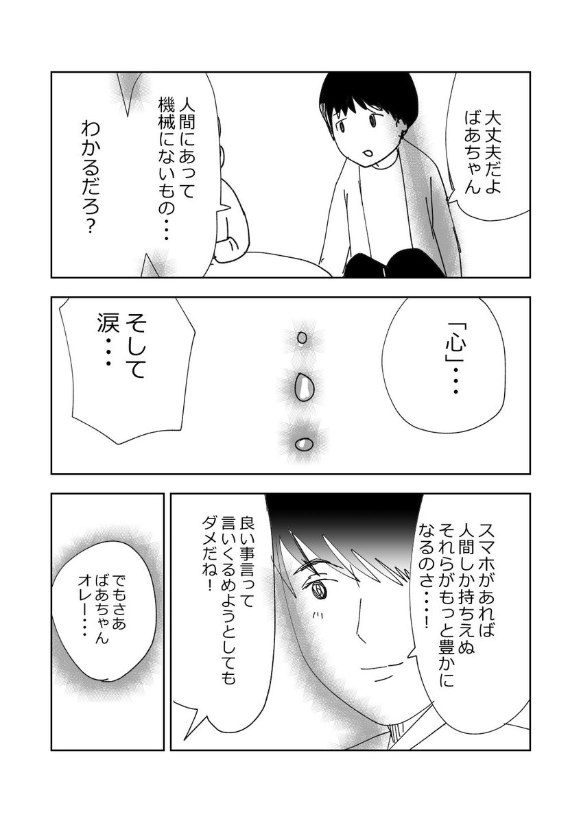 スマホ嫌いのばあさま👵‼️の巻!!1/2
#漫画が読めるハッシュタグ 