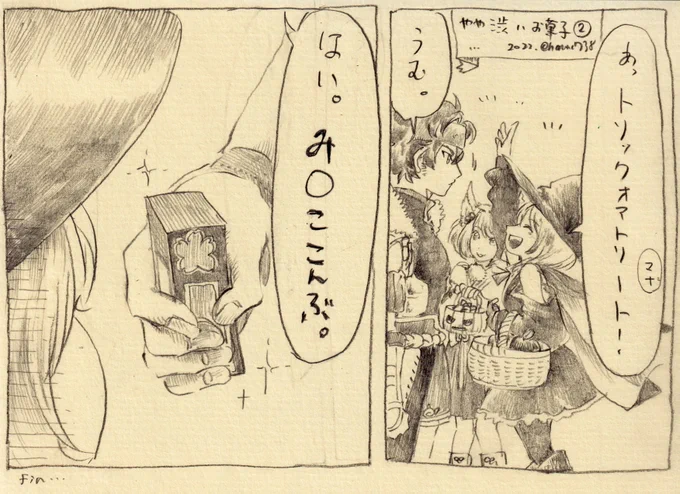 ハロウィン小話続き。 