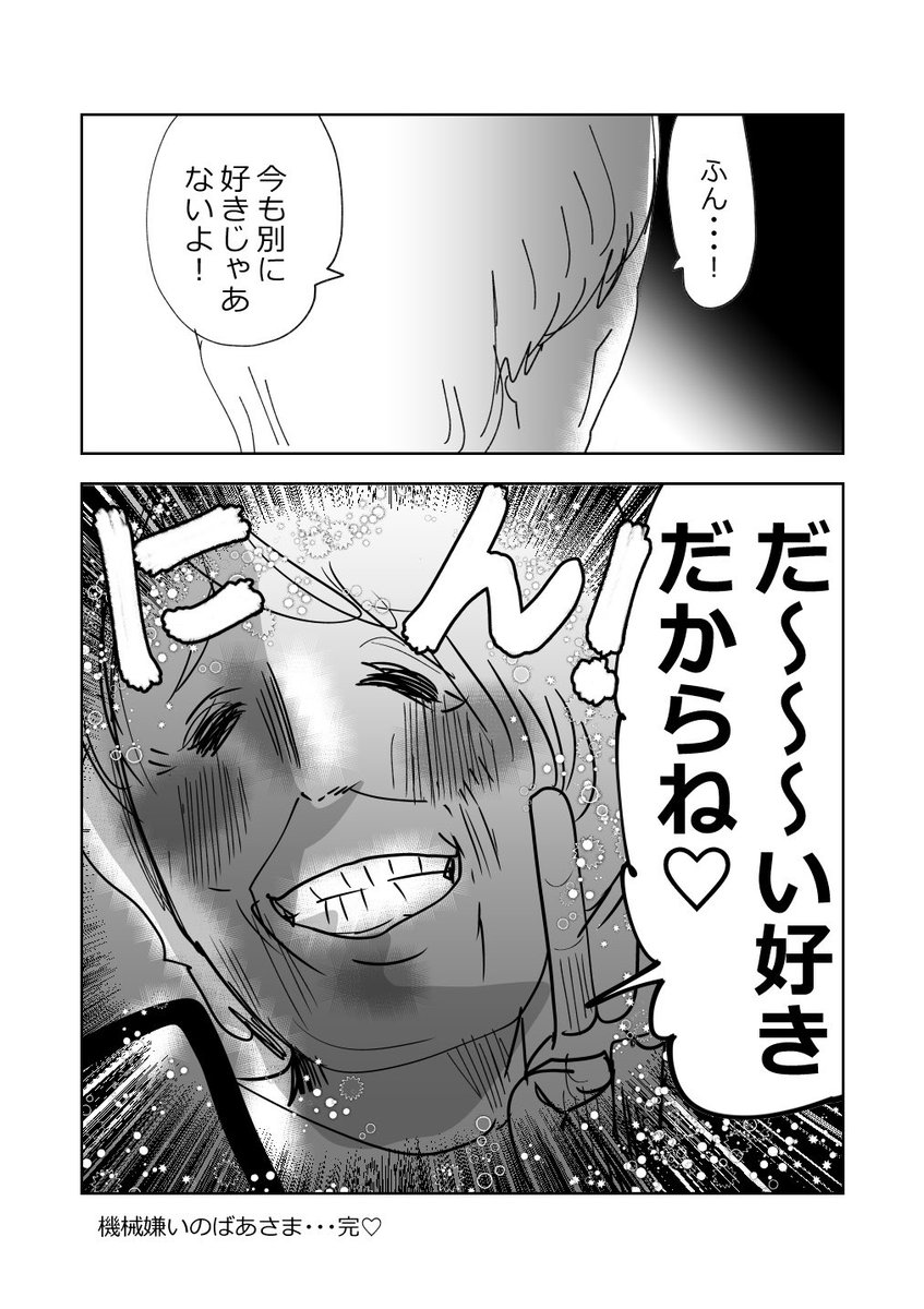 スマホ嫌いのばあさま👵‼️の巻!!2/2
#漫画が読めるハッシュタグ 