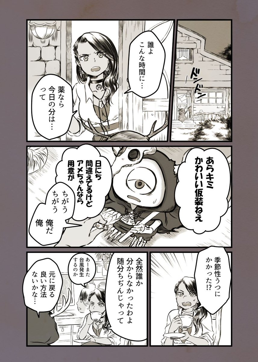 ハロウィン漫画の皮をかぶった秋あるある漫画(1/3) 