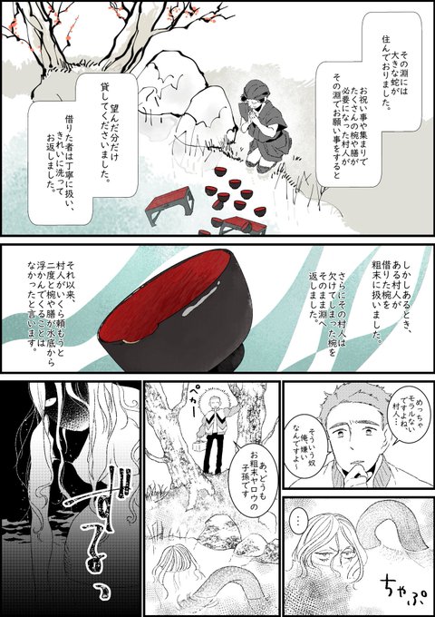 もしも現代に民話の妖怪がいたら 椀貸渕編  #創作漫画 