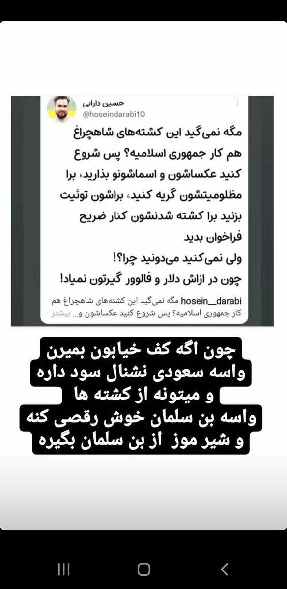 MaichelScafield's tweet photo. اگه به کشته شدن مهسا امینی اعتراض داری ولی به کشته شدن ۱۵نفرتوشاهچراغ هیچ واکنشی نشون نمیدی خودتوبه اولین روانشناس نشون بده چون ازخودت هیچ قوه تشخیصی نداریوچشمت فقط به دهن سیماثابت واینترنشناله
#شاهچراغ https://t.co/G5QpjMReJ7