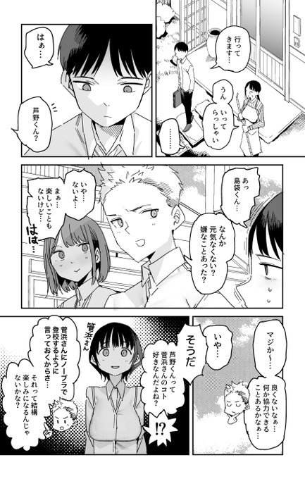 菅浜さんの胸の内 