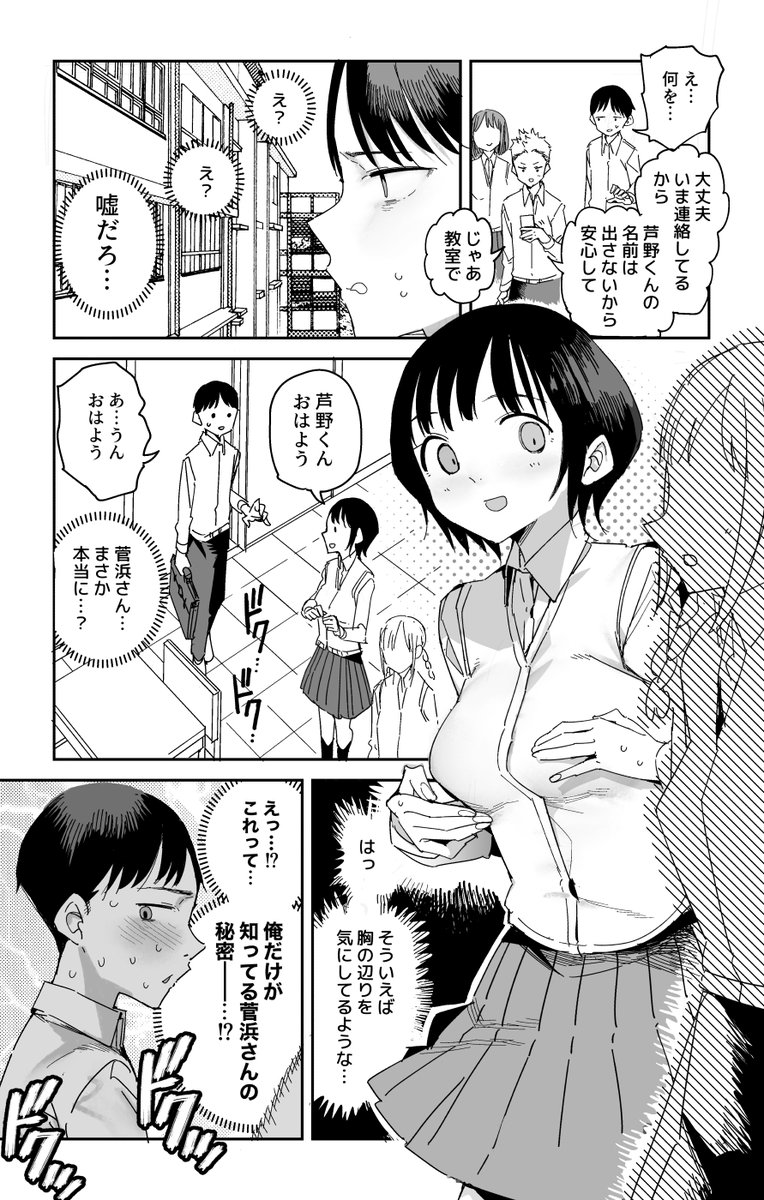 菅浜さんの胸の内 