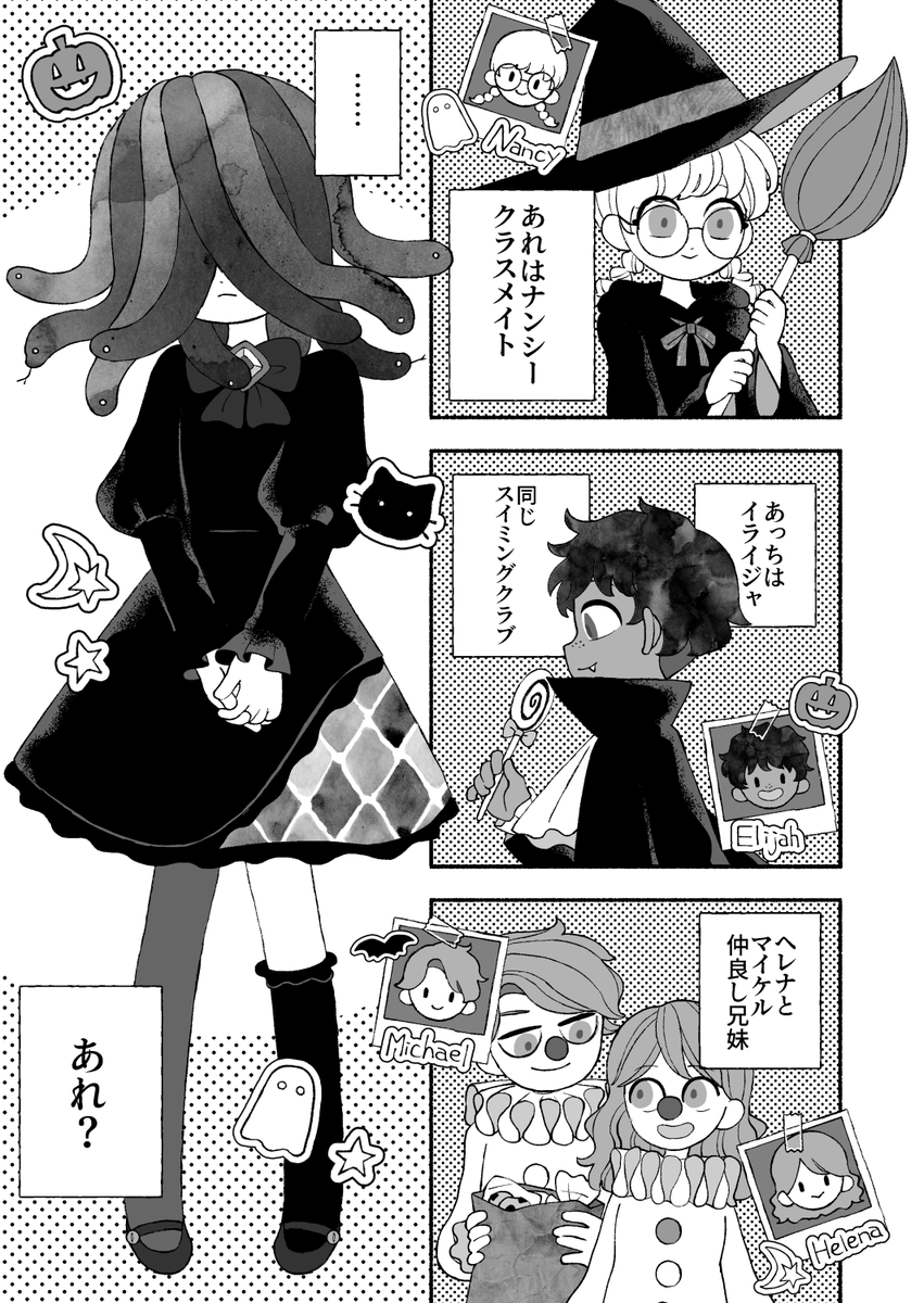 創作 ハロウィンの夜の知らないあの子(1/3) 