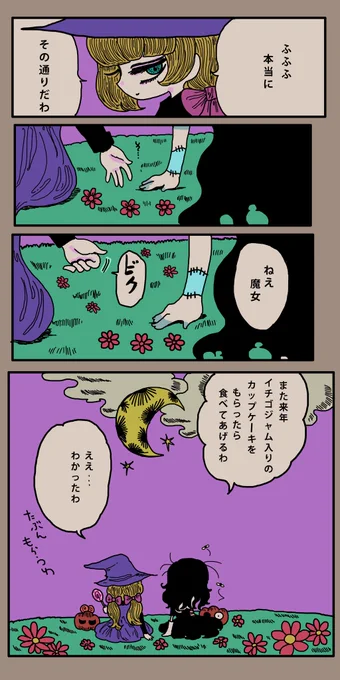 ハロウィンの片想い2【再掲】 