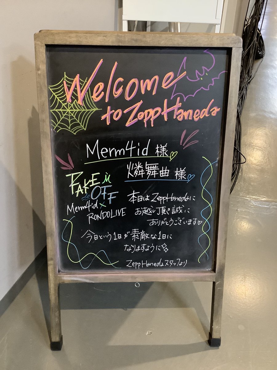 💄Merm4id×燐舞曲 合同LIVE「FAKE OFF」🌃 まもなく夜公演開演です