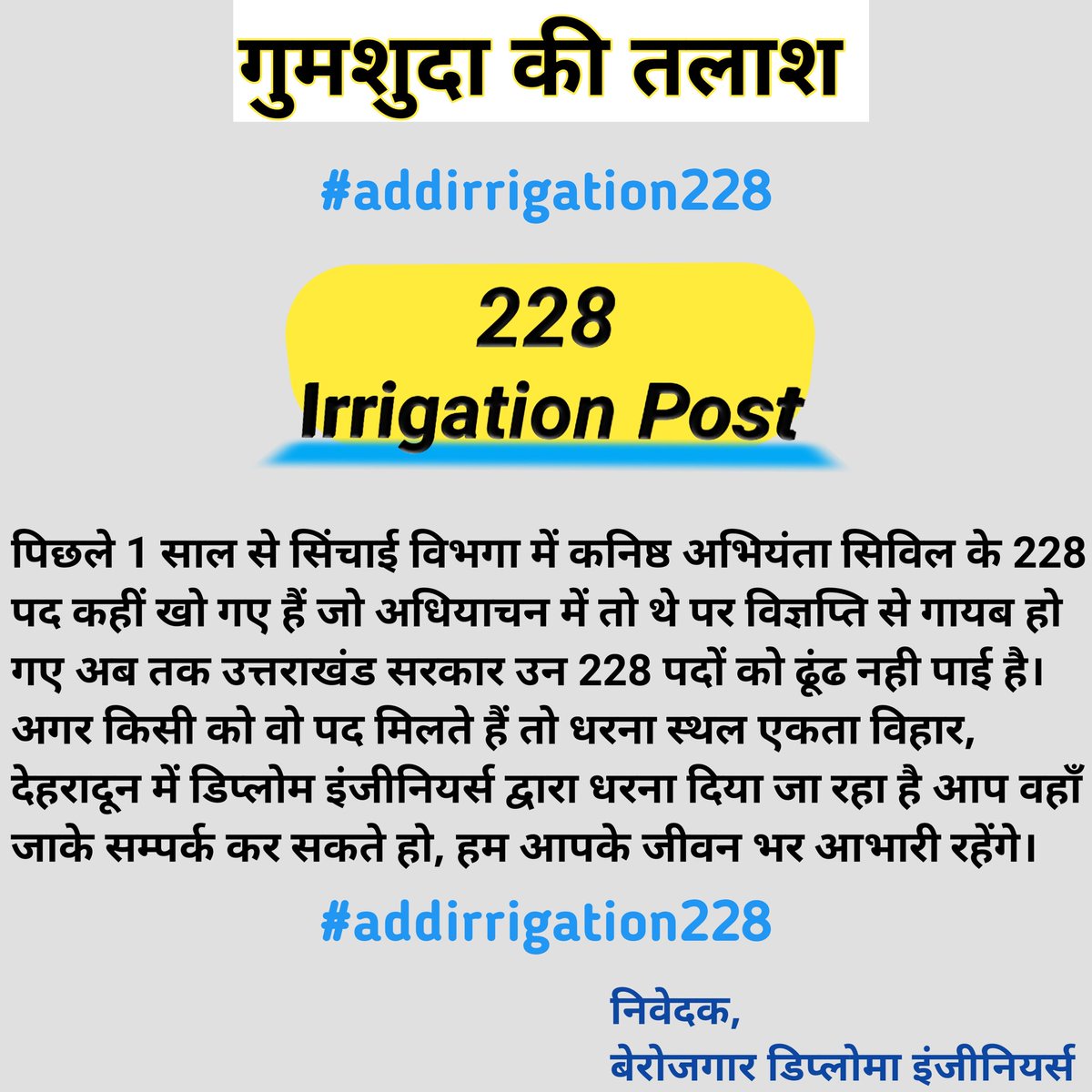 AadarshSem_Uk09's tweet photo. कहाँ गए ये 228 पद इन्हे ढूंढो😬
#addirrigation #addirrigation228
#irrigation228
@pushkardhami @satpalmaharaj @RituKhanduriBJP @ukcmo @narendramodi @PMOIndia @SubodhUniyal1 @ganeshjoshibjp https://t.co/z5rHCD8eoc