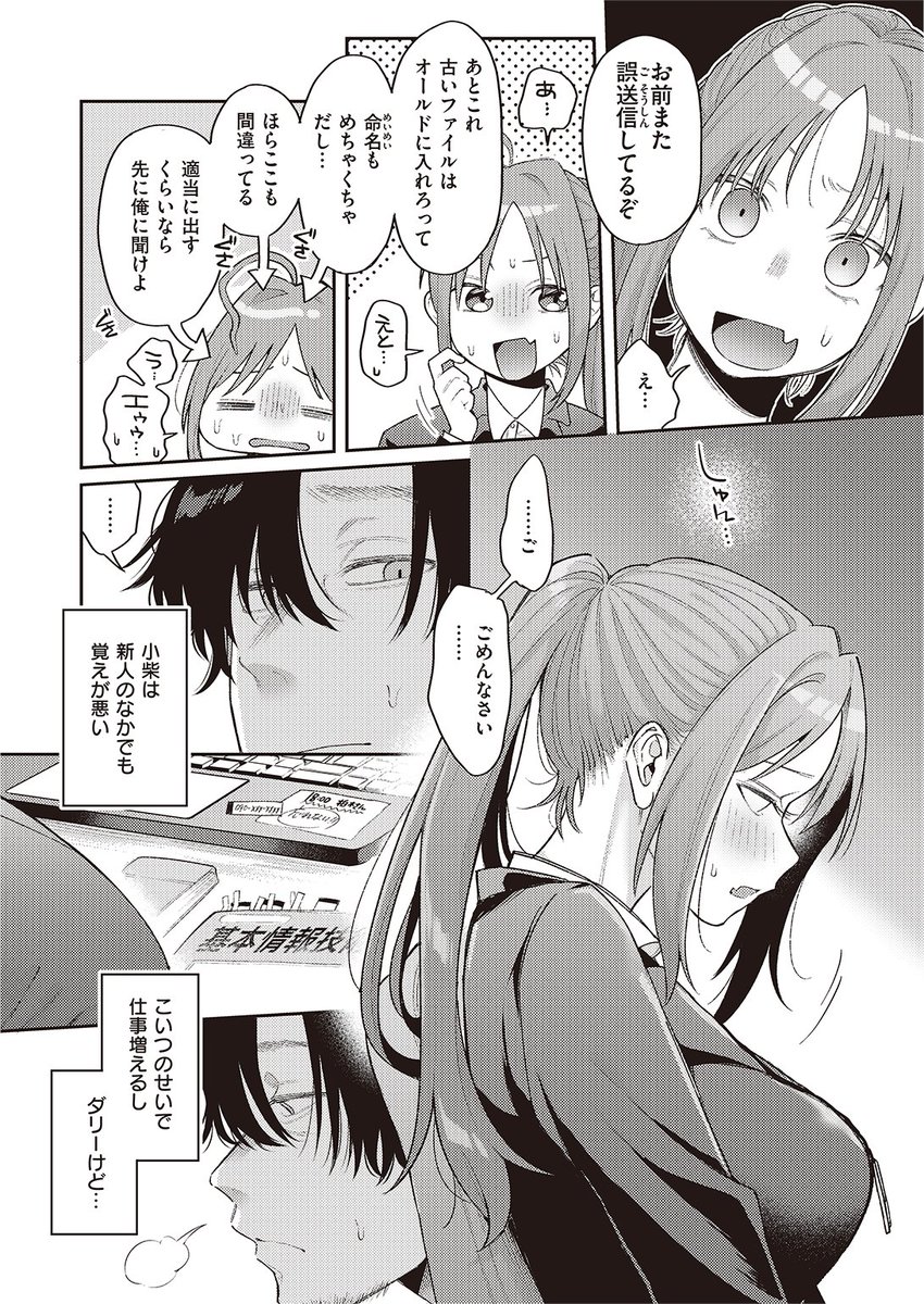 ✨本日のおすすめ✨
星井情先生
《妹みたいなモンだから》
WEEKLY快楽天 No.40

なんとなくで生きてきたけど
ミスしがちな後輩が入社してきて
日常が大きく変わった…🖥️

ある日、後輩がホテルの予約でミスしたようで…❤

続きはこちら▷https://t.co/7cmaFnoyv0 