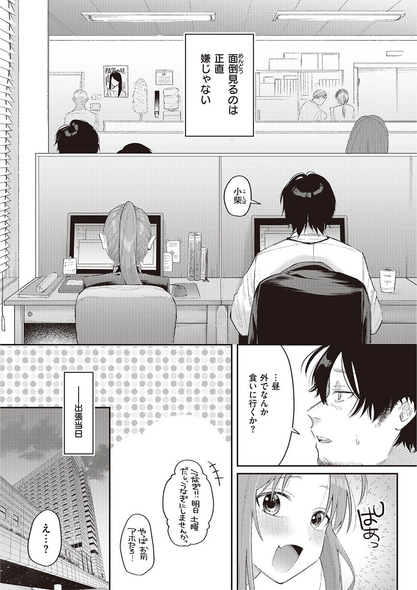 ✨本日のおすすめ✨
星井情先生
《妹みたいなモンだから》
WEEKLY快楽天 No.40

なんとなくで生きてきたけど
ミスしがちな後輩が入社してきて
日常が大きく変わった…🖥️

ある日、後輩がホテルの予約でミスしたようで…❤

続きはこちら▷https://t.co/7cmaFnoyv0 