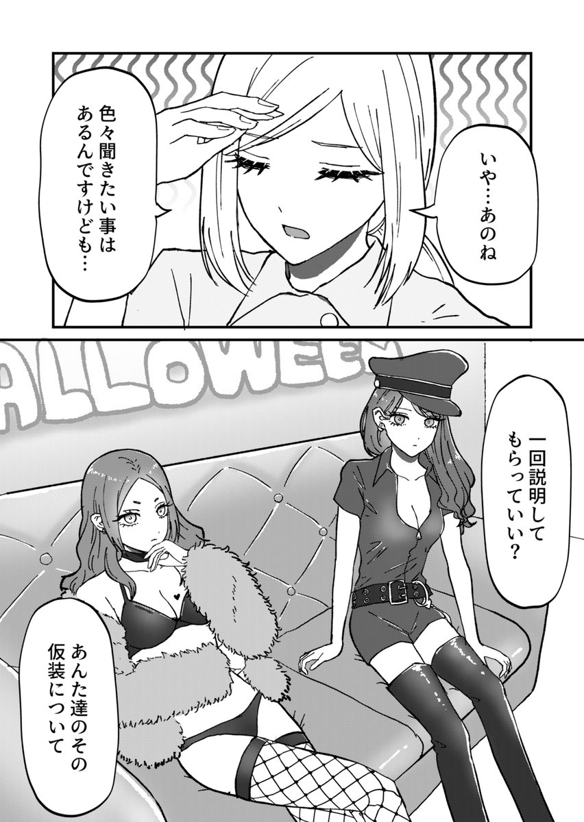 ハロウィンパーティーをしよう #創作百合 