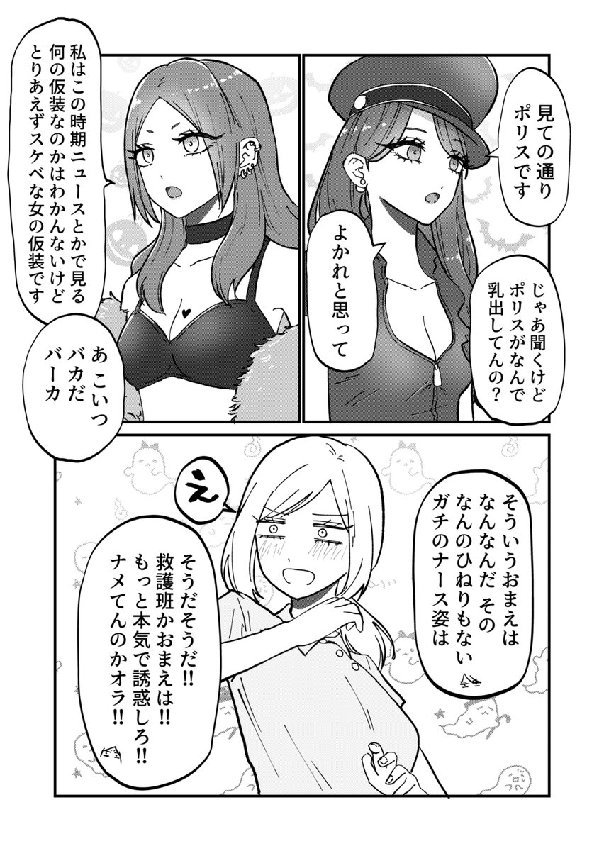 ハロウィンパーティーをしよう #創作百合 