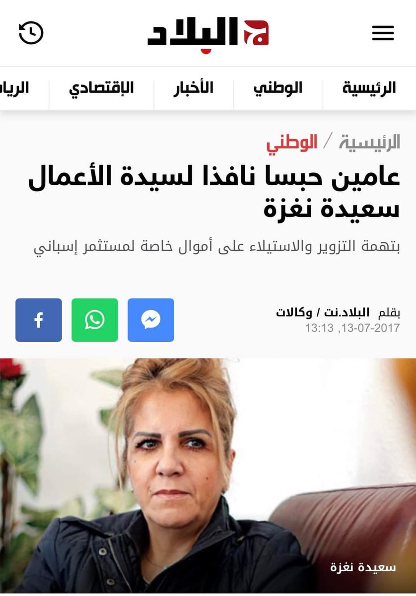 ايه ياشيخه 
كل دي مليارات غسلاها ياشيخه
ربنا يهد المفتري انت وبلحه ياشيخه😔
#إنزل_١١_١١_حرر_بلدك_من_العصابة