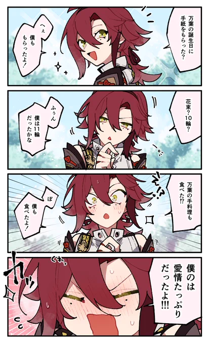 rkgk 誕生日の手紙と平万🦌🍁(付き合ってない) 