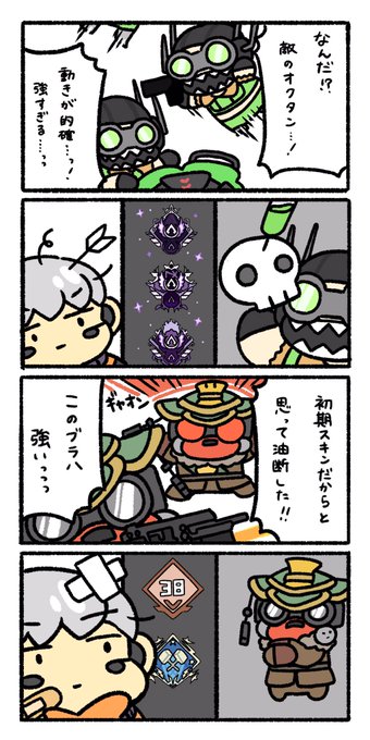 最近のエペ 強者が多い…!
#APEX
#APEXイラスト 