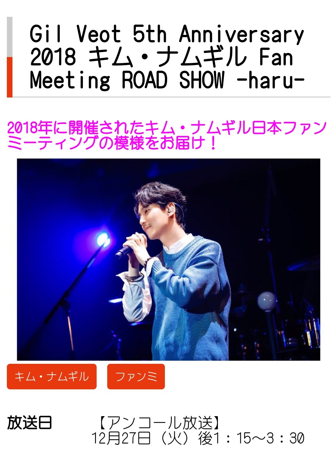 最終値下げ キムナムギル ROAD ファンミーティングDVD 2018 Haru SHOW アイドルグッズ