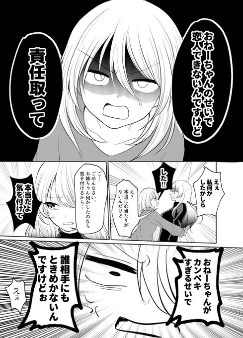 理想のお姉ちゃん…? #漫画 #オリジナル #創作百合 #百合 #百合漫画 #姉妹百合 #恋愛 https://t.co/yWQFOC1hlL 