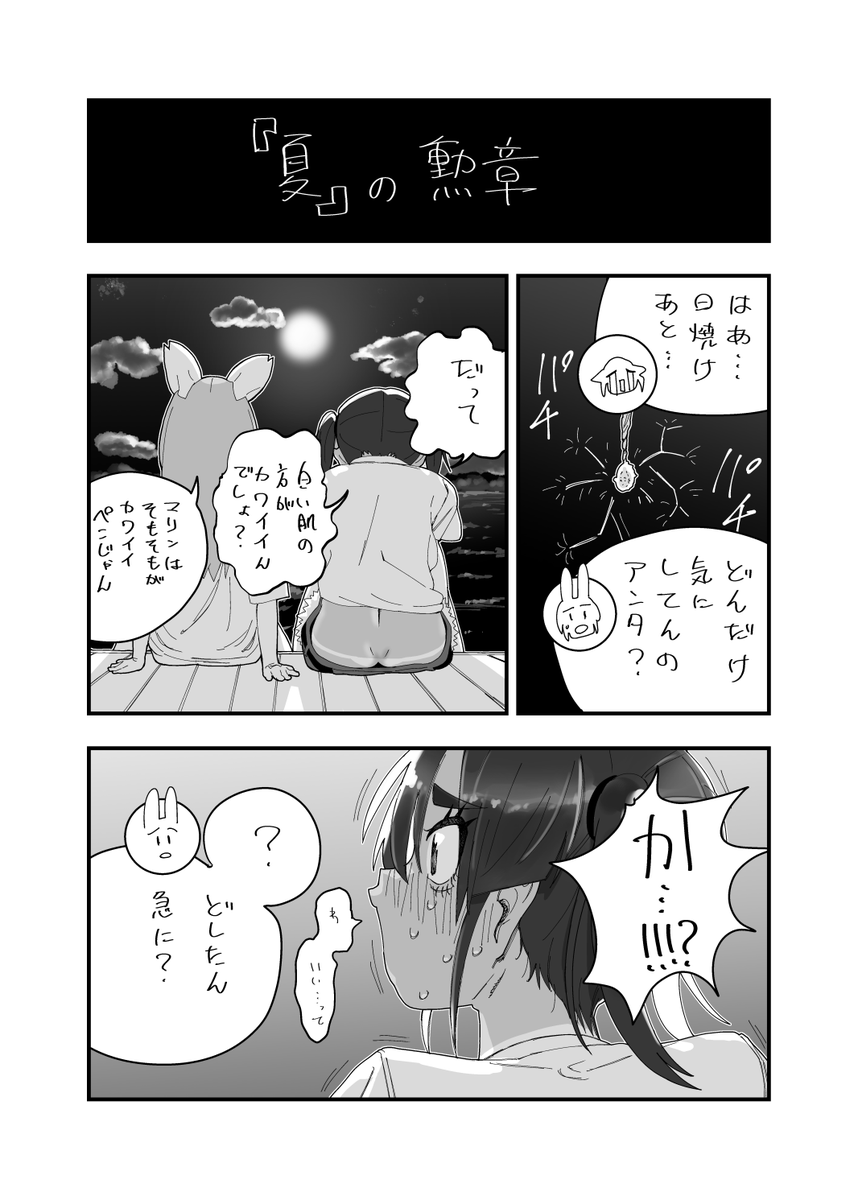 気分がいいので特別に夏コミ新刊に載せた👯🏴‍☠️見せますね #ぺこらーと #マリンのお宝 