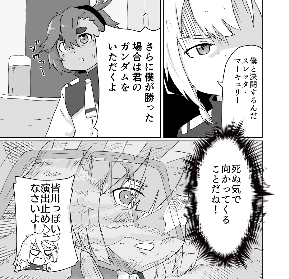 エランとの決闘楽しみですね
#水星の魔女 