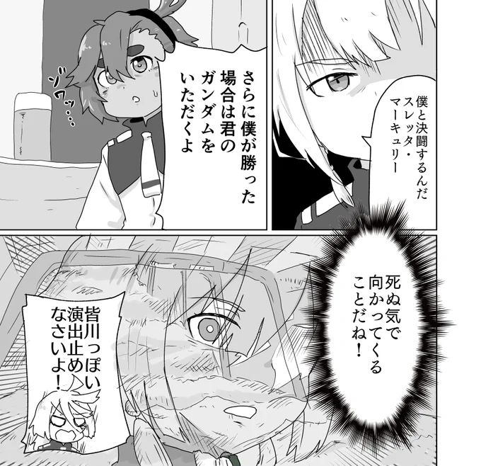 エランとの決闘楽しみですね
#水星の魔女 