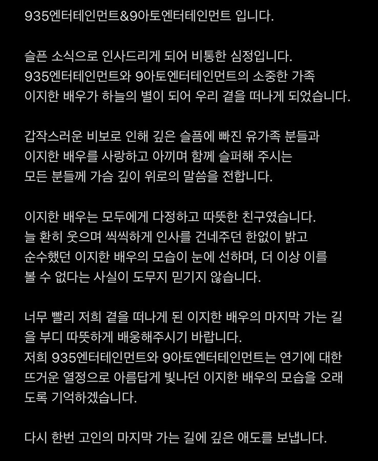 Lee Jihan Death News: 24 year old K-Pop idol-actor Lee Jihan passes away  during the Seoul Stampede - The Economic Times
