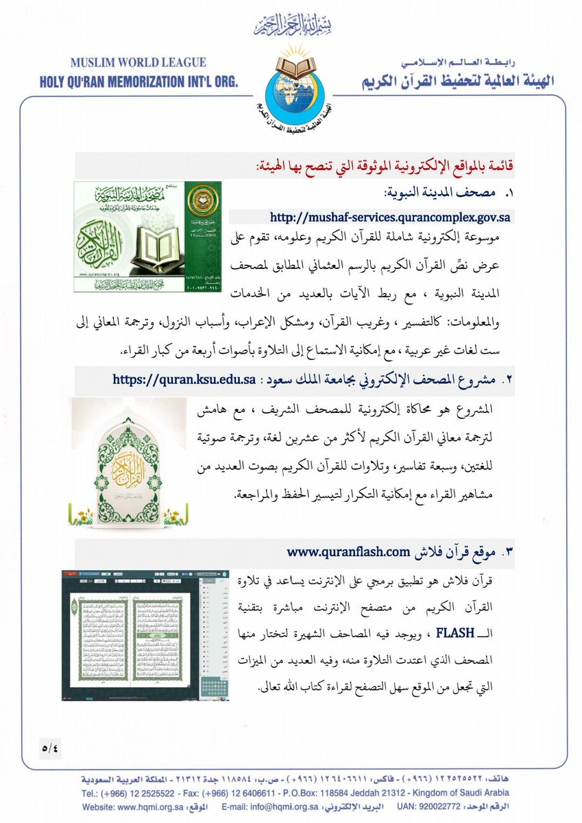 aljandalaw's tweet photo. بيان تحذيري عن مواقع إلكترونية تحاول #تحريف_القران_الكريم
لا تقرأوا ولا تنسخوا آيات الذكر الحكيم إلا من المواقع التي بينها البيان وأحظروا أي موقع يحاول التحريف فإنكم مسائلون يوم لا ينفع الندم.
(إنا نحن نزلنا الذكر وإنا له لحافظون) https://t.co/PW6ht1Ep4C