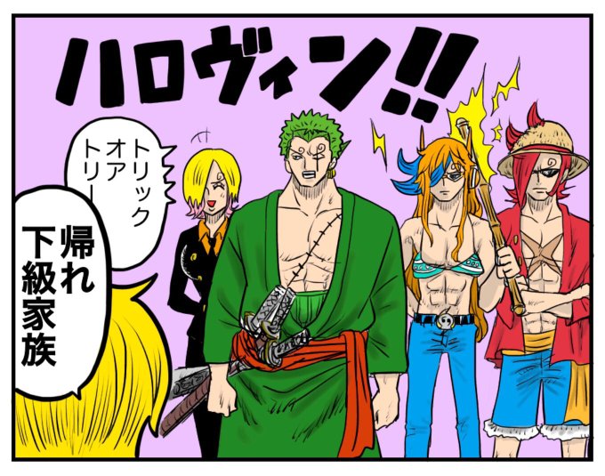 下級海賊の仮装する兄弟達(再掲)🎃🦋🦍⚡️💥 